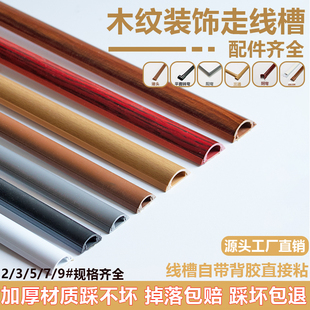 热销PVC仿木纹弧形走线槽明装压线整条装线收纳电线装饰槽地板墙