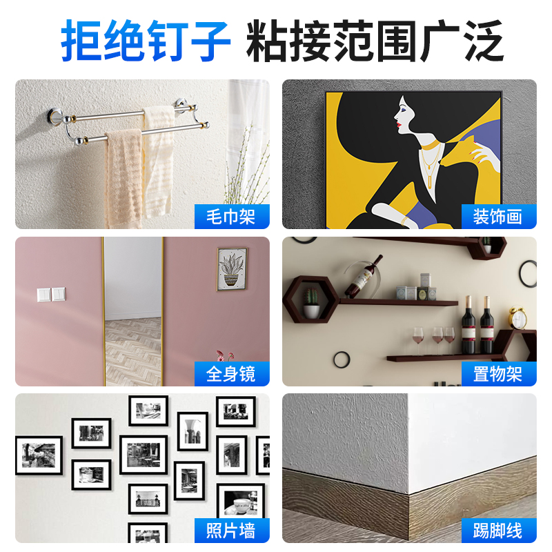 热销高粘度免钉胶贴墙粘得牢金属置物架镜子画框挂钩瓷砖地板踢脚