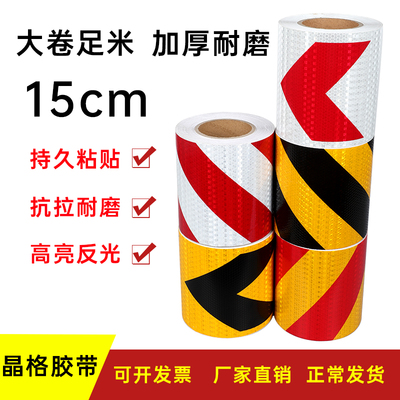 热销30cm晶彩格反光胶带高亮反光贴黄黑红白箭头导向标反光膜柱子