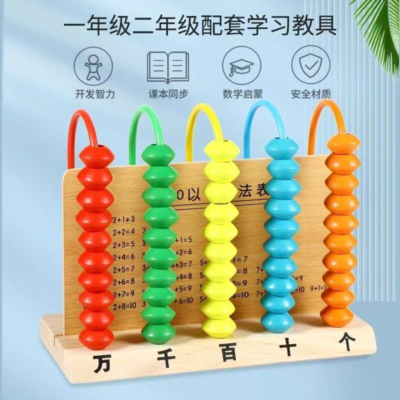 热销五档计数器小学生一二年级数学教具记数器算术万位五行计算架