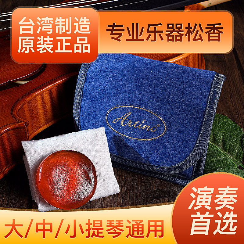 热销台湾小提琴蓝布袋松香免过敏微尘不易碎大提琴中提琴二胡松香