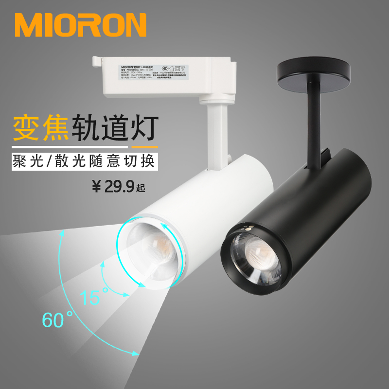 热销轨道灯led射灯变焦明装射灯服装店铺家用聚光灯可调光轨道灯