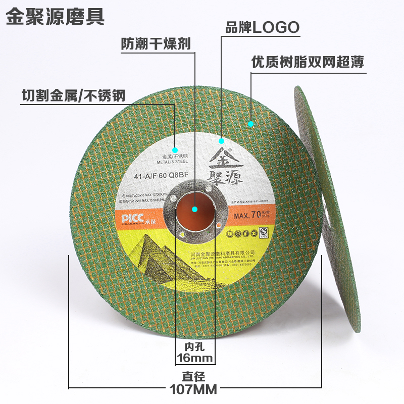 热销金聚源100切割片角磨机超薄金属不锈钢砂轮片 角磨片沙轮片打