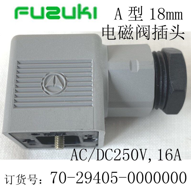 热销MURR7000-29405-0000000 29406电磁阀插头A型 18MM  7000-414