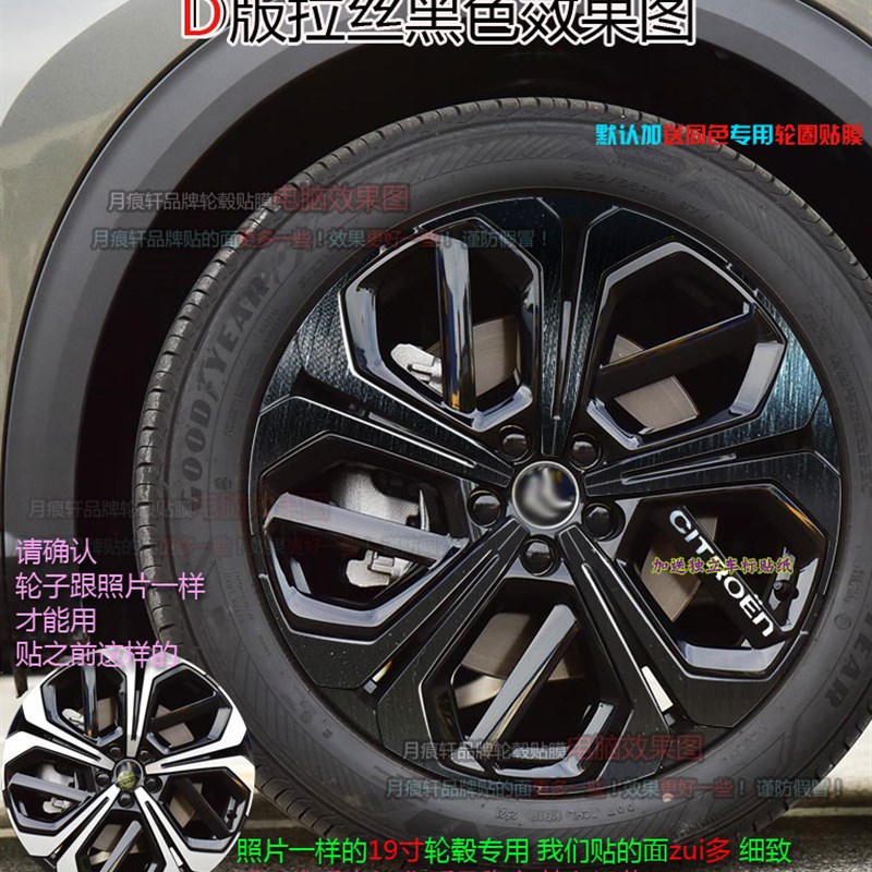 热销凡尔赛C5X电镀轮毂贴纸轮圈改装饰碳纤维镭射反光车贴划痕修