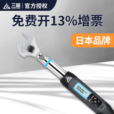 热销三量电子数显扭力扳手活动扭矩开口头预置可调式可换力矩扳手