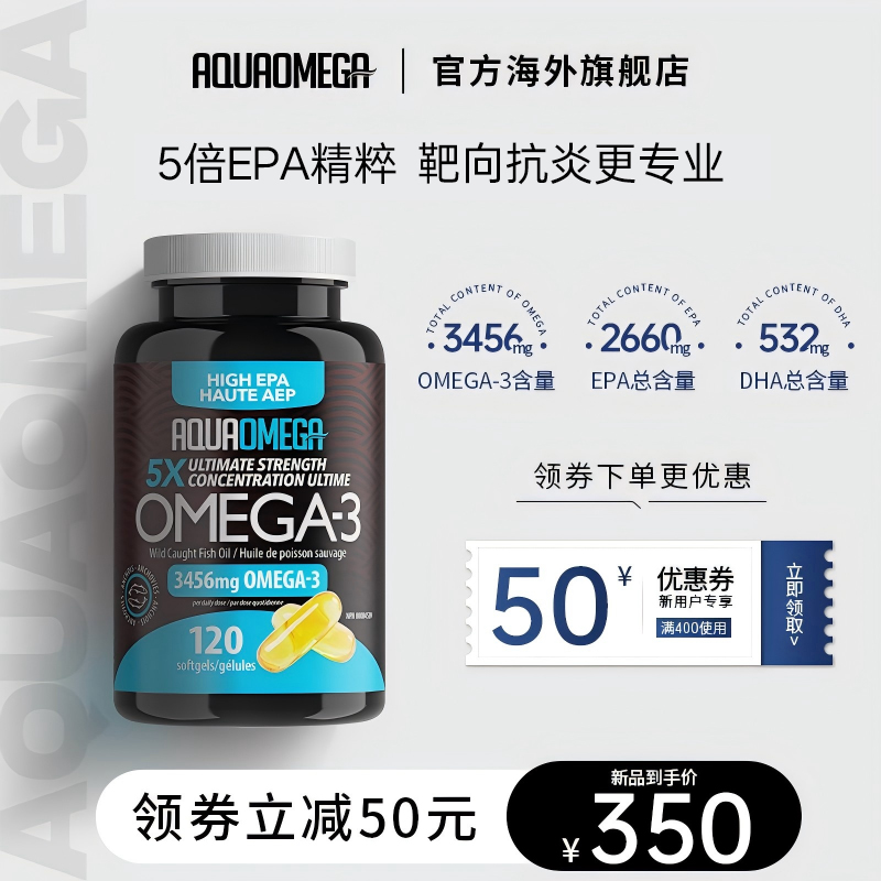 AquaOmega鱼油5X深海AO鱼油软胶囊女生omega3加拿大正品进口120粒