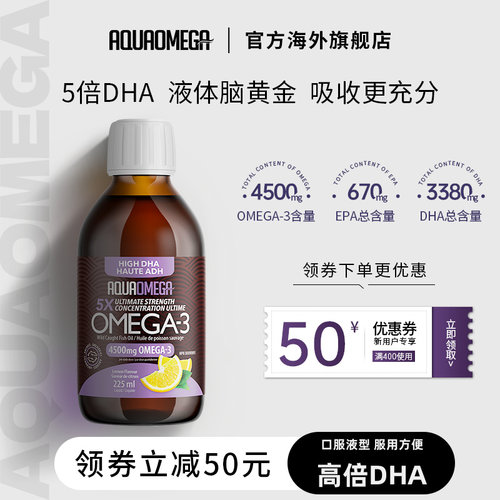 AquaOmega鱼油5X高倍DHA深海液体鱼油omega3加拿大进口正品225ml
