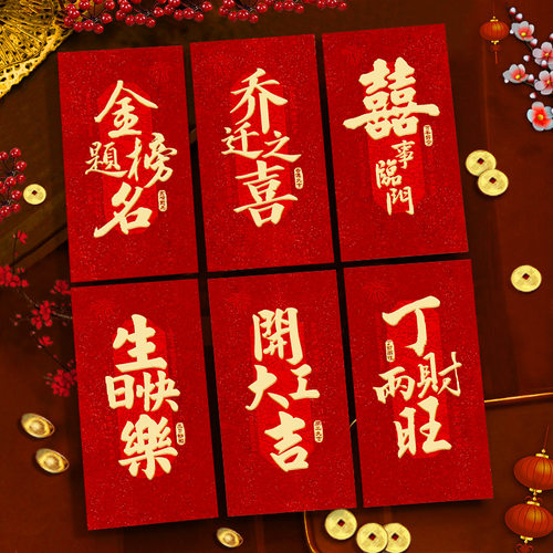 新中式烫金金葱利是封开工大吉