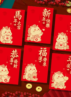 2026新年红包袋卡通马年春节过年压岁钱包创意利是封大中国风福包