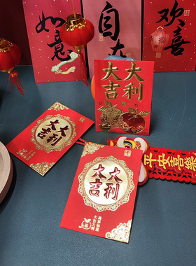 2026新款大吉大利红包通用利是封烫金软纸红包袋结婚喜字婚庆用品