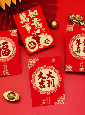 福字利是封大吉大利红包新年通用2026新款春节过年压岁创意红包袋