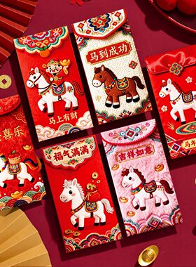 新款中式马年新年压岁红包创意刺绣风格利是封春节通用款红包袋