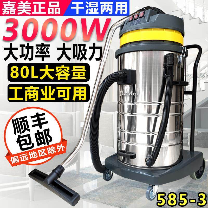 白云洁霸嘉美工业吸尘器强大吸力80L思力大功率商业吸水机3000W