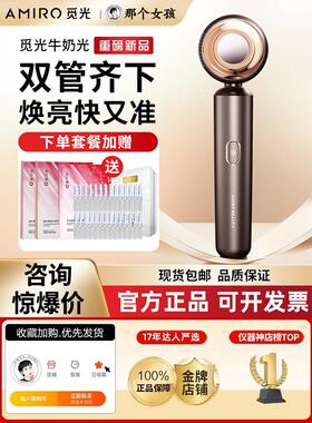 询特价！AMIRO觅光牛奶光美容仪LED光子嫩肤仪亮白淡点印面部家用