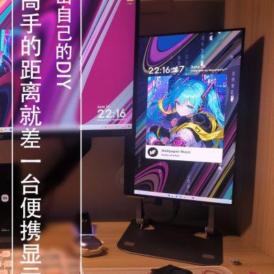 电脑副屏外接扩展便捷144hz便携屏ps4/switch显示屏便携式显示器