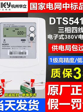正品杭州华立DTS541三相四线380V电子式100A工业峰谷平互感式电表