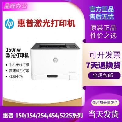 hp惠普150a154nw254dw454dn彩色激光打印机家用小型办公商用无线