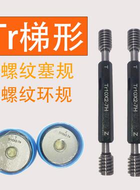 梯形Tr螺纹塞规环规通止规Tr52Tr55Tr60Tr65Tr70*10*9*8*4*3 7H7e