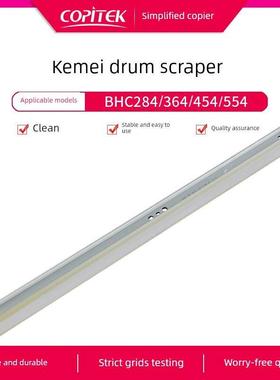 适用于科美Bhc364 454 554滚筒刮板C368 458 558滚筒刮板转移刮板