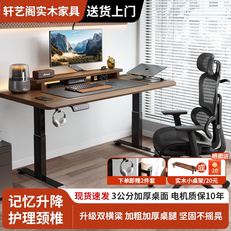 黑胡桃木实木电动升降桌电脑桌智能电竞桌家用学习桌可升降办公桌