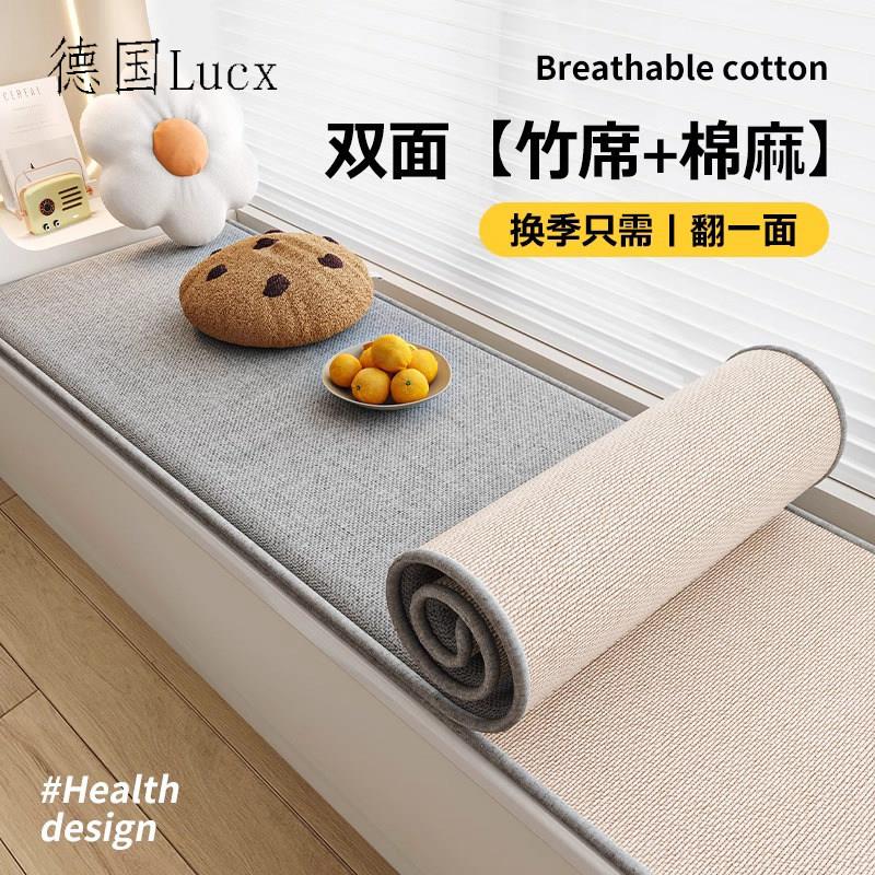 德国Lucx双面棉麻飘窗垫窗台垫四季通用阳台垫子加厚坐垫冬季定制