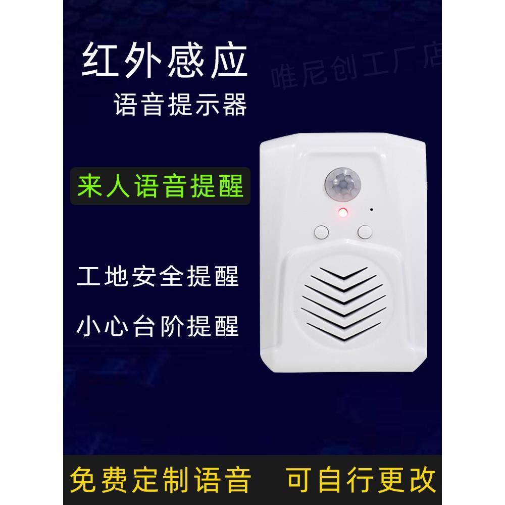 上下楼梯禁止吸烟感应语音提示器临边洞口工地安全语音播报器门铃