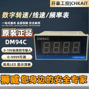 狮威厂家直供DM94C变频器马达电机 智能数显转速表 线 线速表频率