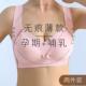 哺乳舒 聚拢防下垂胸罩前开 哺乳内衣薄款 无痕孕妇胸罩专用背心式