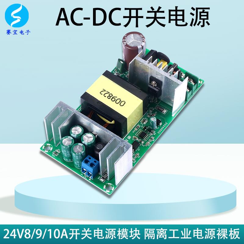 220V转24V电源模块隔离电源板ACDC交转直流稳压开关裸板大功率9A