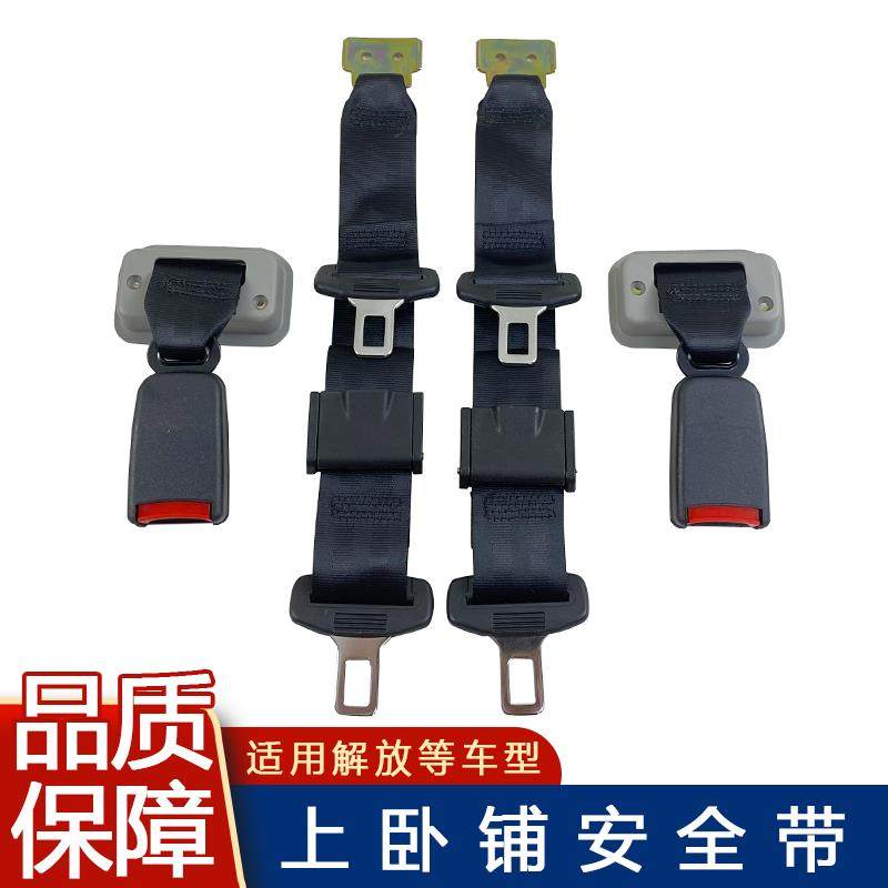 适用解放J6新式卧铺安全带 J6P原厂二铺吊带锁住二铺锁扣原厂配件