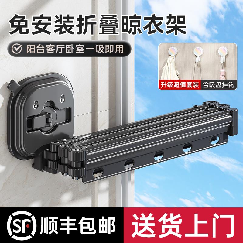 吸盘折叠晾衣架阳台隐形伸缩晾衣杆室内家用衣服架子飘窗衣架挂杆