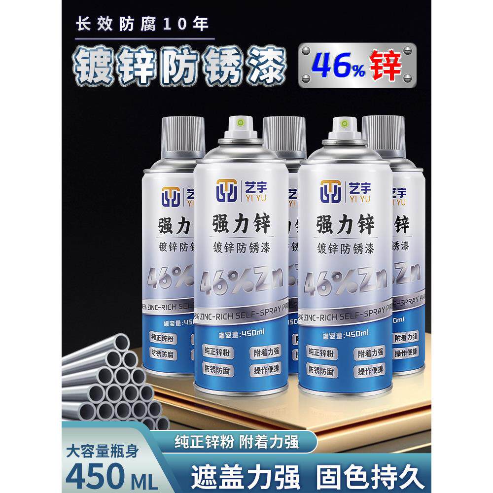 艺宇强力防锈镀锌专用修补漆镀锌色自喷漆镀锌漆镀锌修补漆450ml