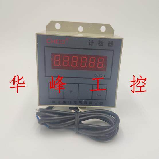 CHDD浙江东计DJ72-6-1电子式数显冲床计数器+霍尔开关+磁铁感应24