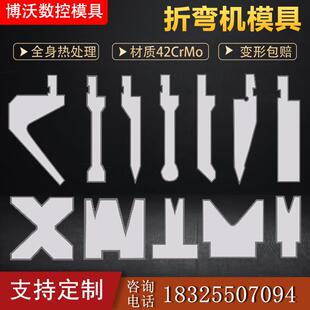 折弯机模具刀具液压数控折弯机上下刀模具折边机弯刀尖刀圆弧底模