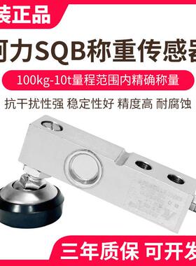 柯力SQB称重感测器小地磅压力感测器sqb-a悬臂粱感应器1吨3t5t10T