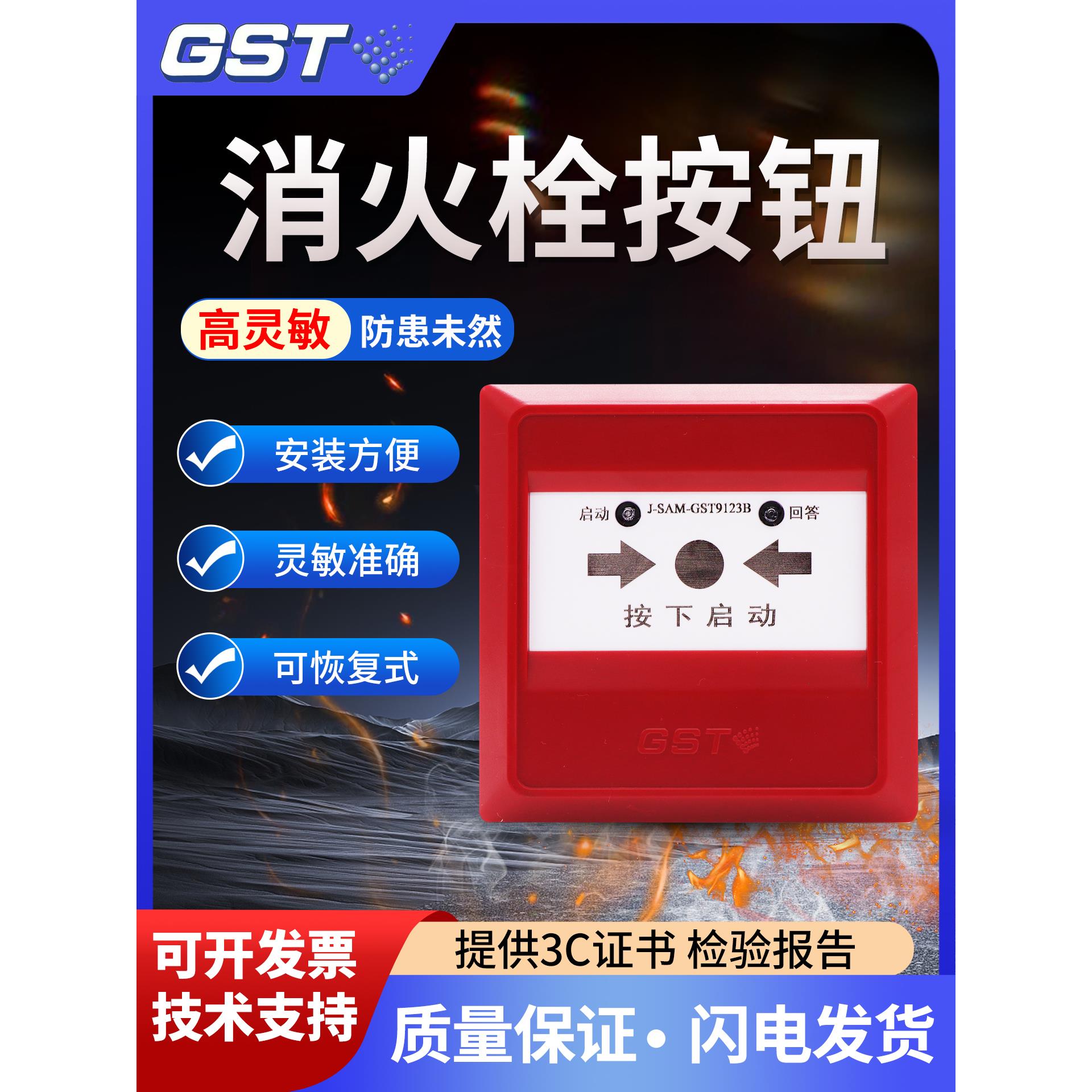 海湾消火栓按钮J-Sam-Gst9123B防爆手动报告泵按钮消防设备火灾报
