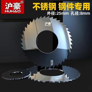 沪豪小钨钢锯片铣刀专割不锈钢铝用切口整体硬质合金圆锯片25*8