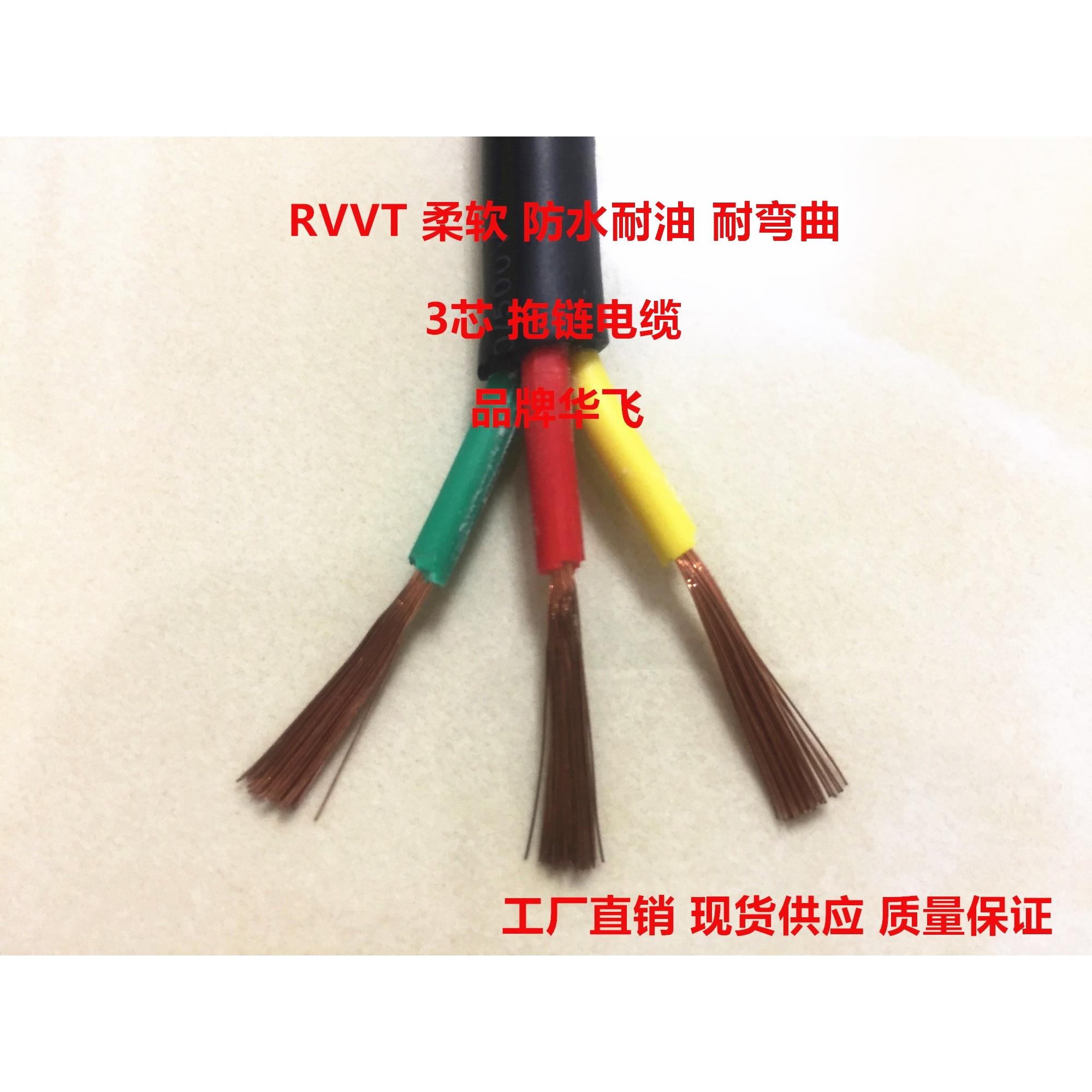 纯铜国标 TRVV3芯*0.3 0.5 0.75 1 1.5 2.5平方软护套线 线拖炼电