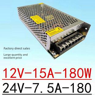 12V15A开关电源24伏7.5安监控集中供电LED灯带灯条电源S-180W-12