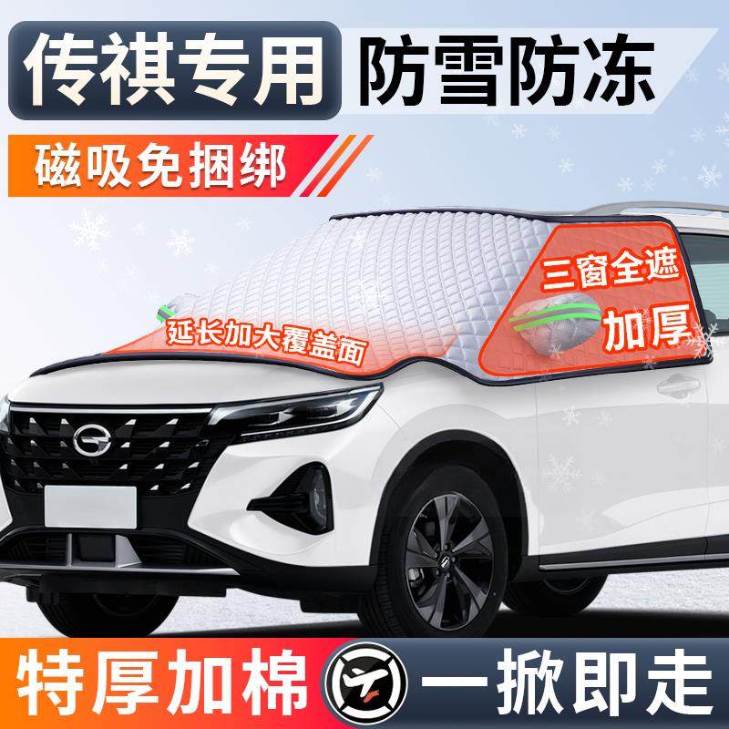 广汽传祺GS4 GS3 M6PRO M8冬季E8汽车前挡风玻璃遮雪挡防冻罩防霜