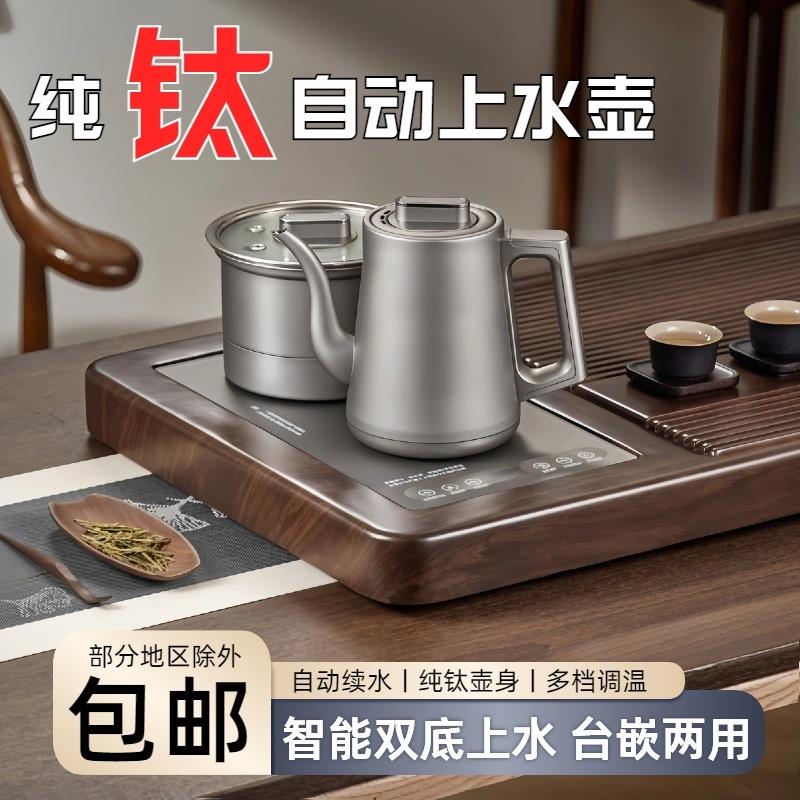 苏铂家纯钛全自动上水电热水壶茶台烧水壶茶桌茶几一体泡茶壶茶具