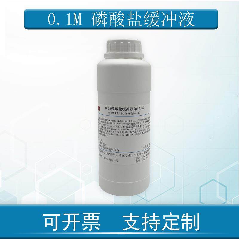 0.1M 磷酸盐缓冲液pH7.4 500ml pbs缓冲液无菌科研实验专用
