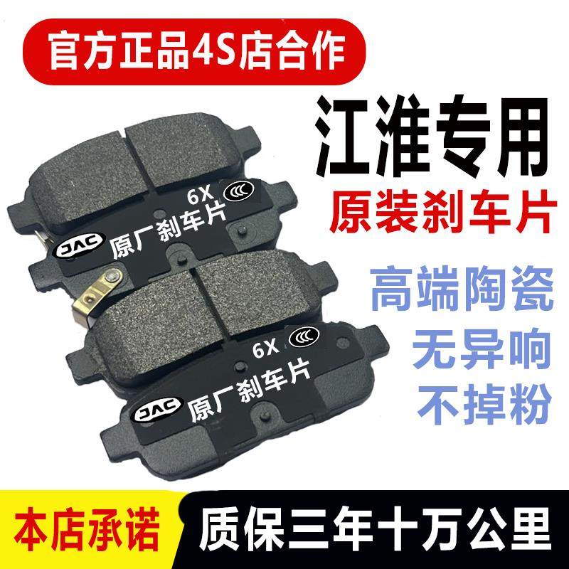 适配江淮瑞风S2S3S5M3星锐同悦和悦RS悦悦前后轮原厂陶瓷刹车片