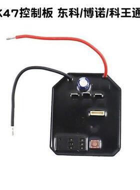 东科/博诺/科王AK47无刷电动冲击扳手原装控制板 控制器原厂配件