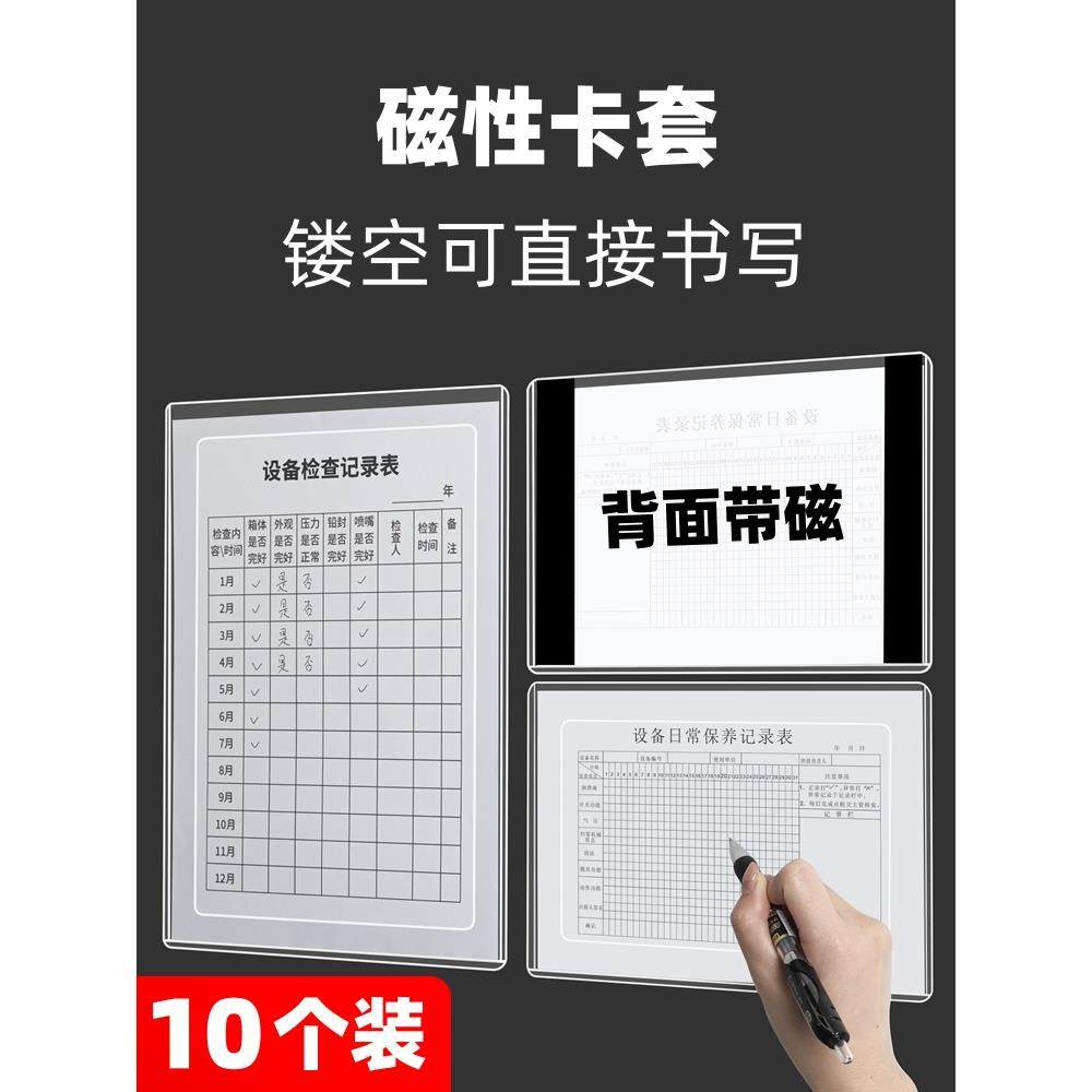 磁性展示贴片a4纸磁力贴记录表相框文件展示框软磁贴墙文件框卡套