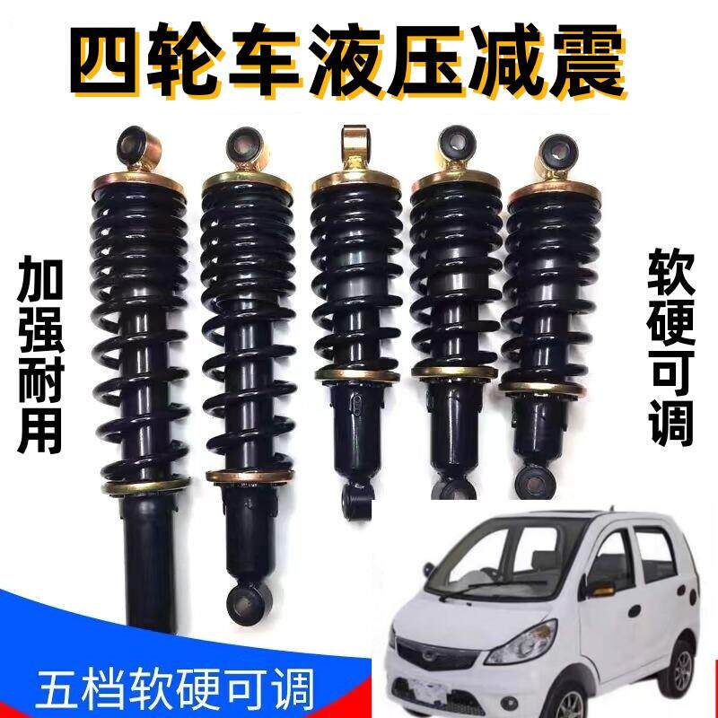 电动四轮车减震前后液压减震器电动汽车减震加粗加重改装车减震