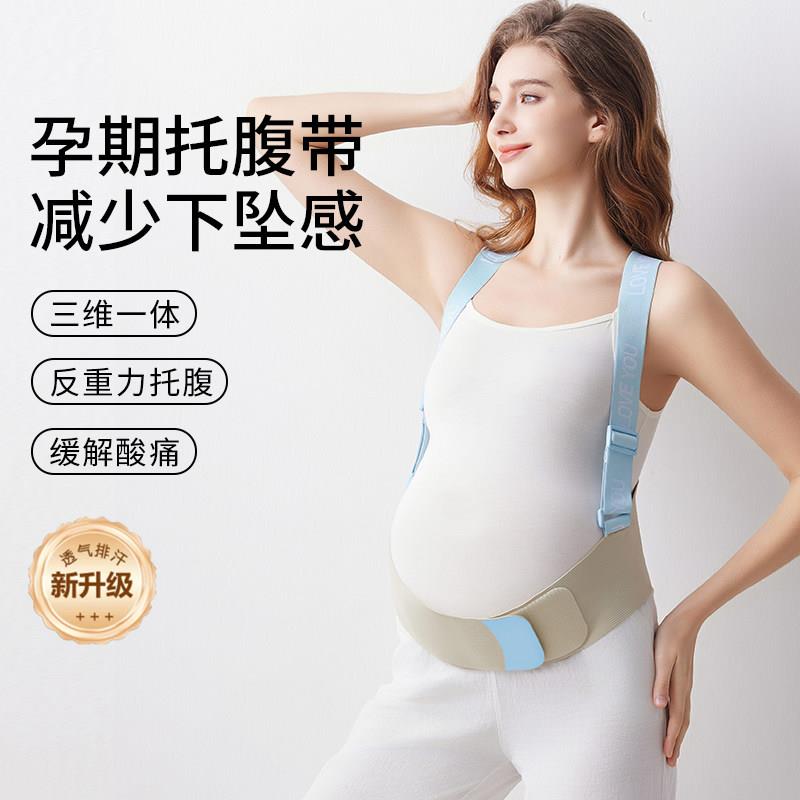 安雅力托腹带孕妇专用隐形孕晚期护肚子多功能拖腹带托腹护腰托图片