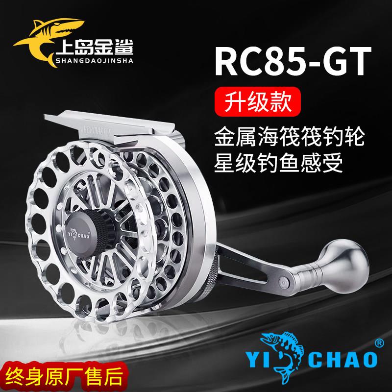 益超GT70pro海筏轮RC85防海水全金属海筏杆筏钓轮海筏竿鱼排筏轮