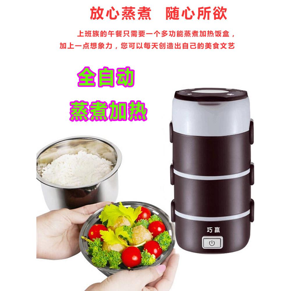 巧赢电热饭盒上班族可插电加热蒸煮保温不锈钢内胆四层大容量便当